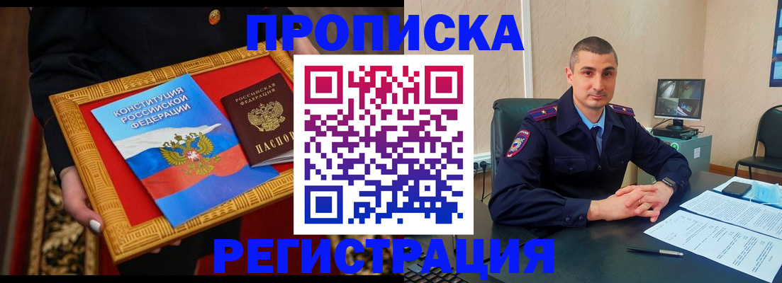 прописка для школы в Щёкино