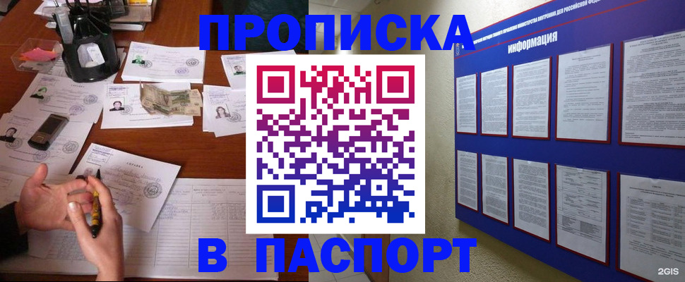 временная регистрация недорого в Щёкино