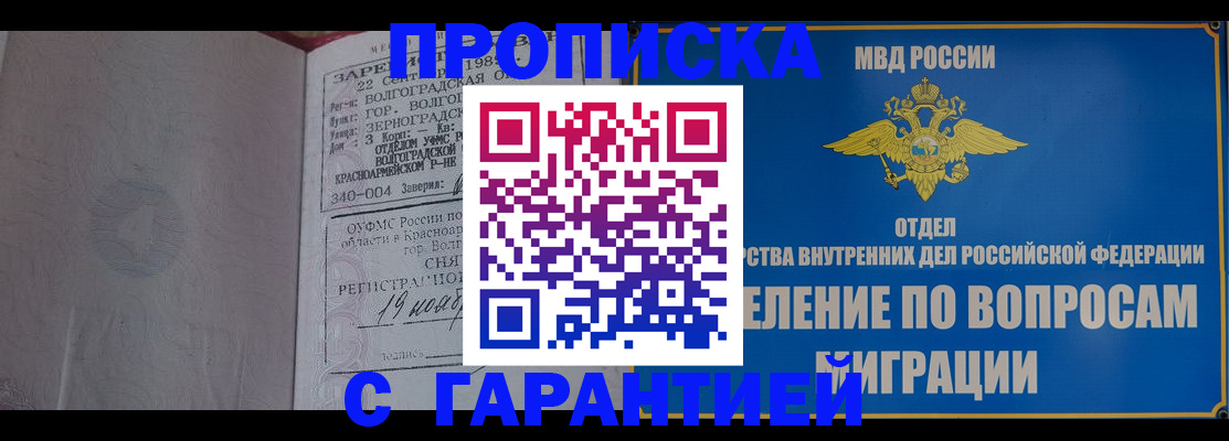 временная регистрация недорого в Щёкино