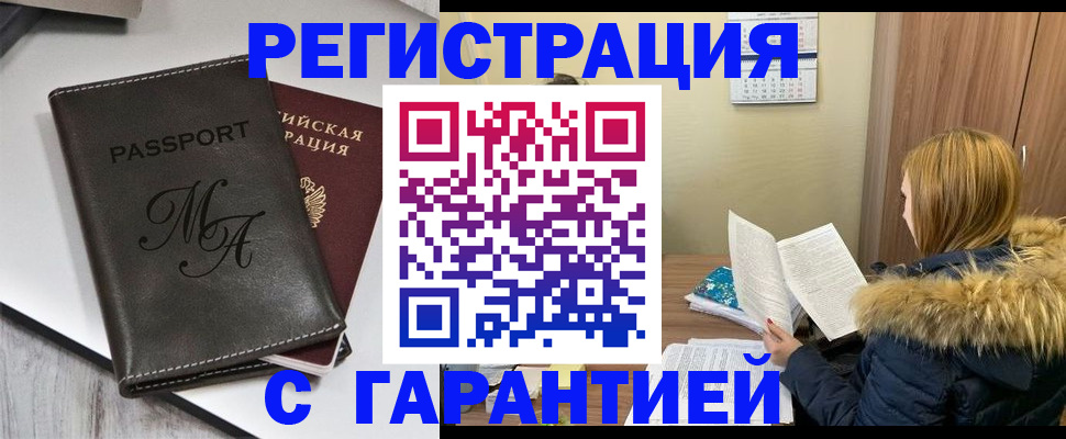 прописка для работы в Щёкино