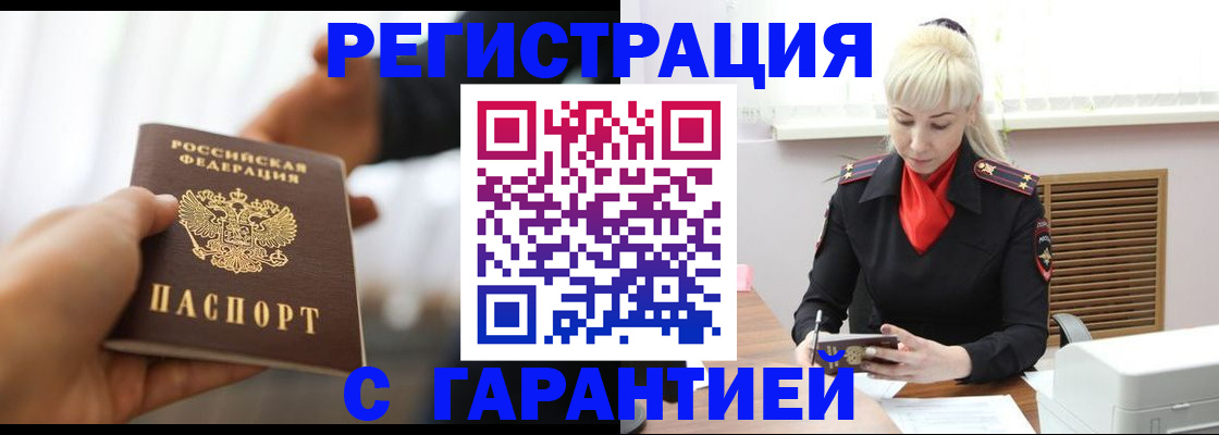 регистрация в Щёкино