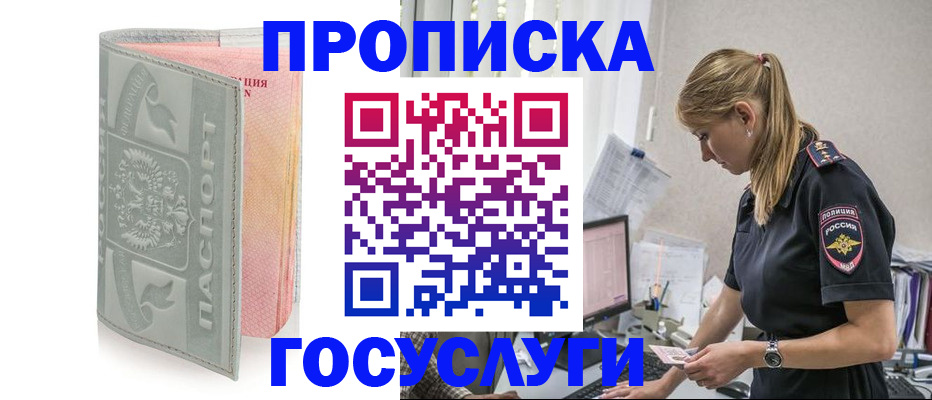 прописка для кредита в Щёкино