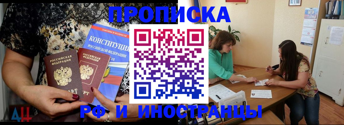 прописка штамп в Щёкино