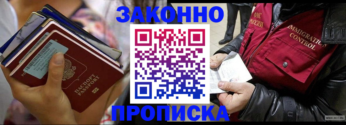 временная регистрация для всех в Щёкино