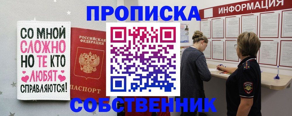 временная регистрация для всех в Щёкино